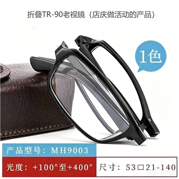 9003防蓝光折叠TR老花镜