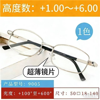 【超薄】9005老花镜450-600度（配专柜吊牌）