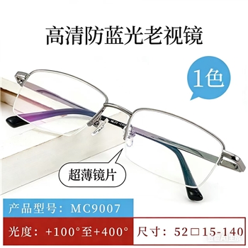 【优良】9007超薄型老花镜（配专柜吊牌）