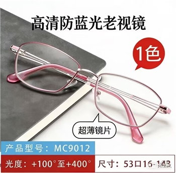 【超轻】9012不锈钢工艺老花镜（配专柜吊牌）