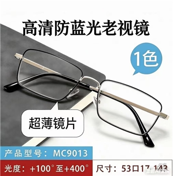 【超轻】9013不锈钢工艺老花镜（配专柜吊牌）