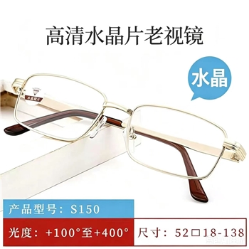 【水晶石】男款清凉水晶老花镜（手工研磨）