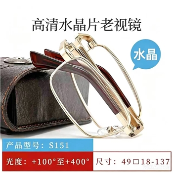 【水晶石】折叠清凉水晶老花镜(手工研磨)