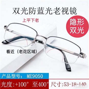 【隐形双光】9050双光花镜原型号7060（配专柜吊牌）