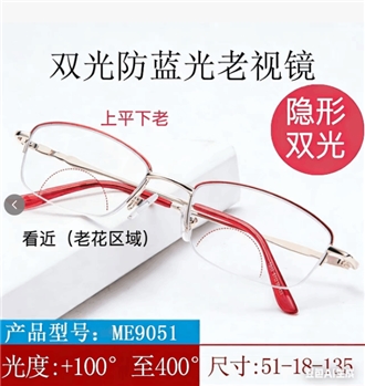 【隐形双光】9051轻盈花镜原型号7059（配专柜吊牌）