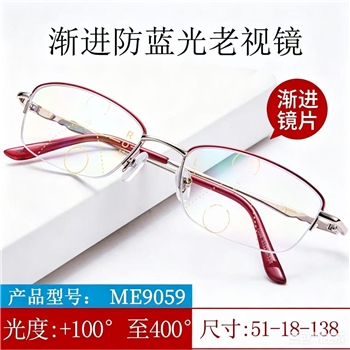 【渐进多焦点】9059花镜原型号7059（配专柜吊牌）