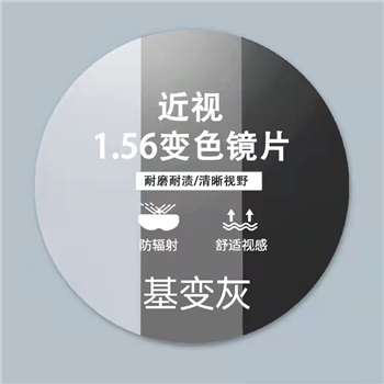1.56近视基变灰非球绿膜（单片）
