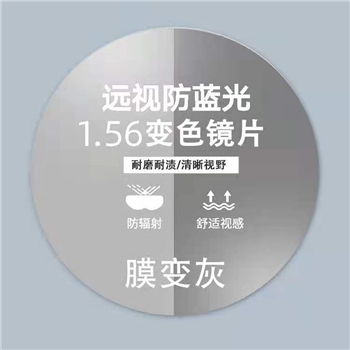 【老花】1.56远视防蓝光膜变灰非球绿膜（单片）