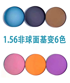 1.56近视基变灰/茶/蓝/粉/紫 /橙非球（单片）颜色备注