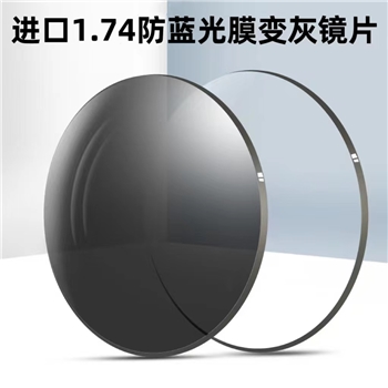 【进口】1.74MR-174近视超韧防蓝光膜变深灰非球绿膜（单片）