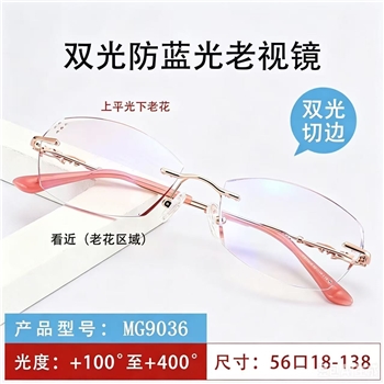 【隐形双光】9036钻石切边花镜6809（配专柜吊牌）