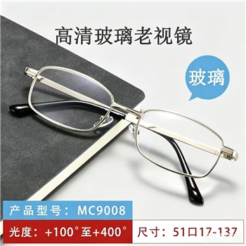【玻璃款】9008玻璃老花镜（男女通用）