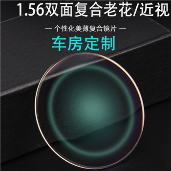 【定制】1.56双面复合美薄老花/近视高散绿膜（单片）