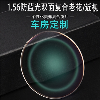 【定制】1.56防蓝光双面复合美薄老花/近视高散绿膜（单片）