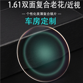 【定制】1.60双面复合美薄老花/近视镜片高散绿膜（单片）