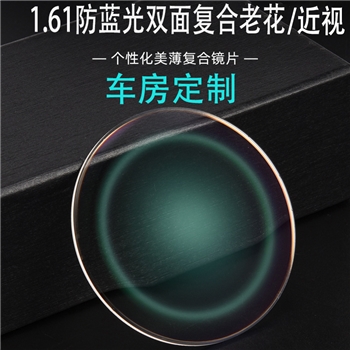 【定制】1.60防蓝光双面复合美薄老花/近视高散绿膜（单片）