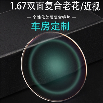 【定制】1.67MR-7双面复合美薄老花/近视绿膜高散（单片）