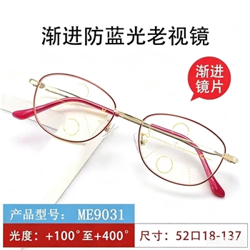 【渐进多焦点】9031花镜原型号1671（配专柜吊牌）