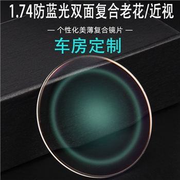 【定制】1.74MR-174防蓝光双面复合美薄老花/近视绿膜高散（单片）