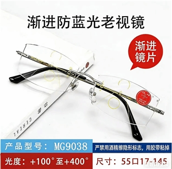 【渐进多焦点切边】9038花镜5801（配专柜吊牌）