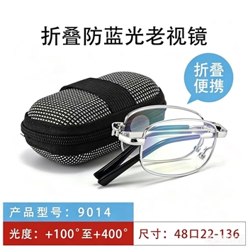 【引流款】9014折叠老花镜
