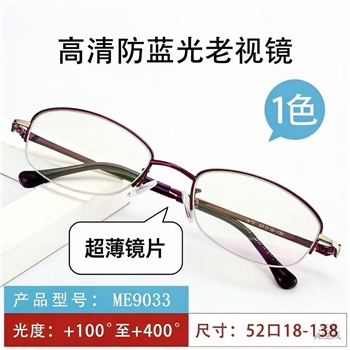 【特价】9033双色花镜原型号1672（配专柜吊牌）