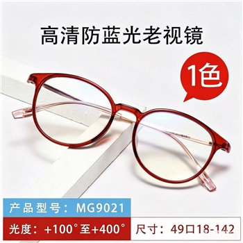【特惠新款】9021高清老花镜（配专柜吊牌）