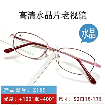 【水晶石】女款清凉水晶老花镜（手工研磨）