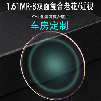 【定制】1.60MR-8超韧双面复合美薄老花/近视高散绿膜（单片）