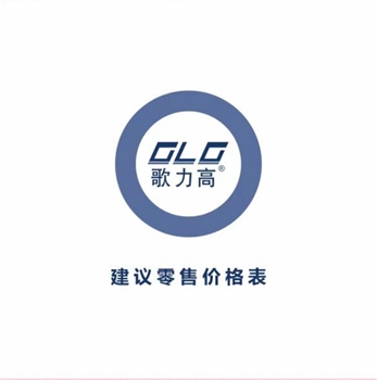 歌力高品牌镜片价格表（以及镜片包装展示）